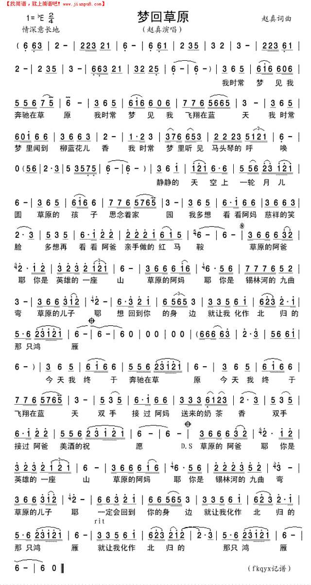 梦回草原（赵真版）简谱
