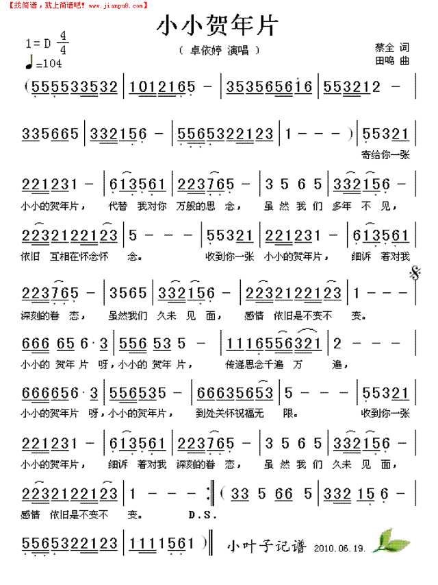 小小贺年片简谱
