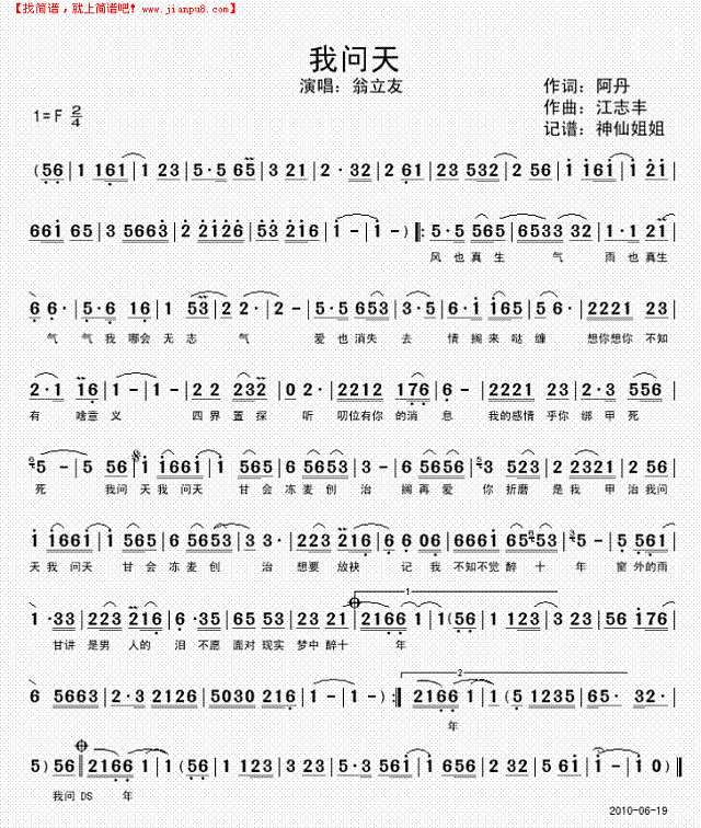 我问天  闽南语简谱
