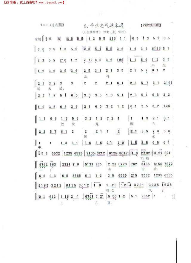 平生志气运未通简谱