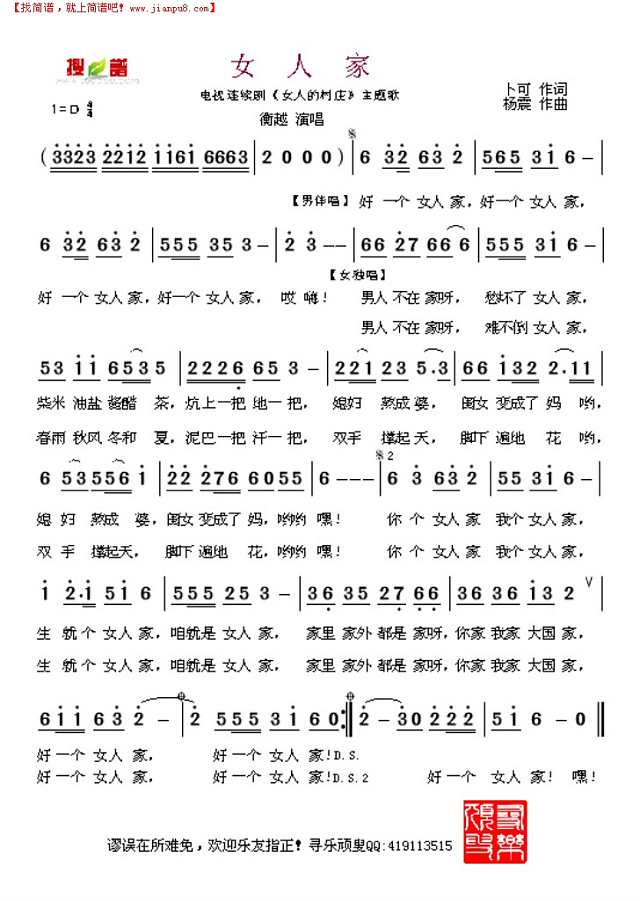 女人家简谱