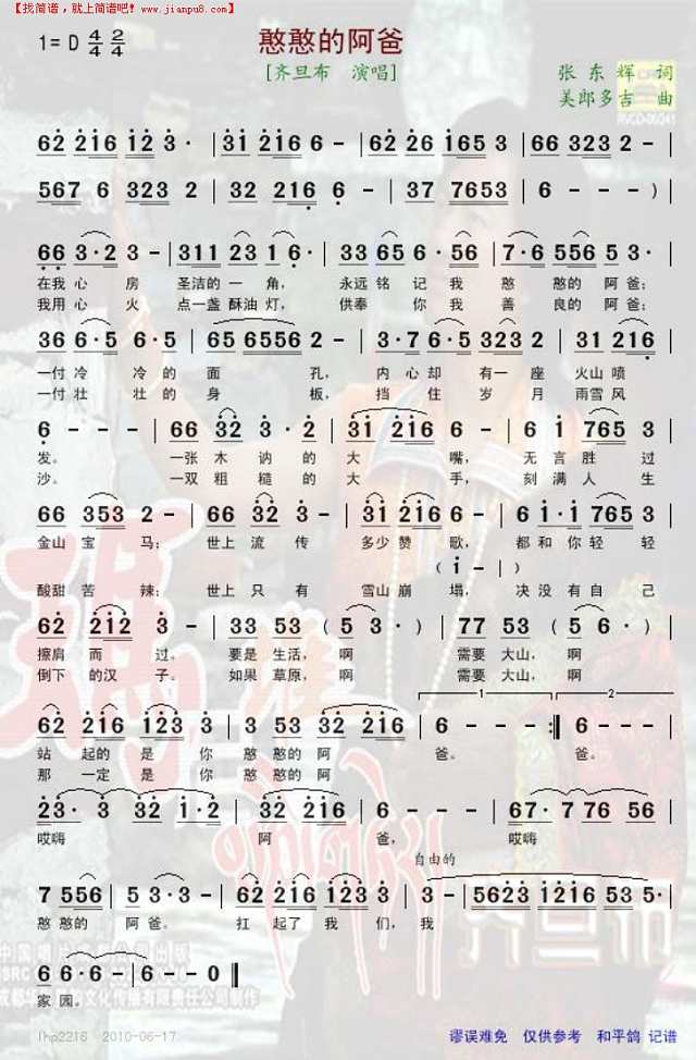 憨憨的阿爸简谱
