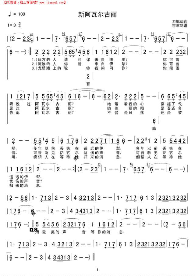 新阿瓦尔古丽简谱
