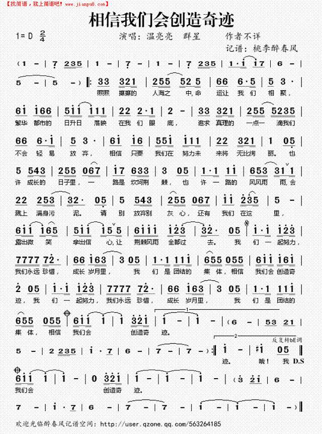 相信我们会创造奇迹简谱
