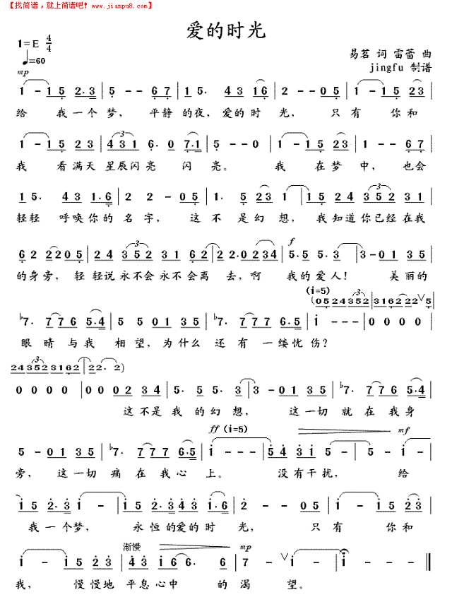 爱的时光简谱
