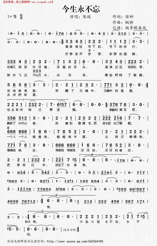 今生永不忘简谱
