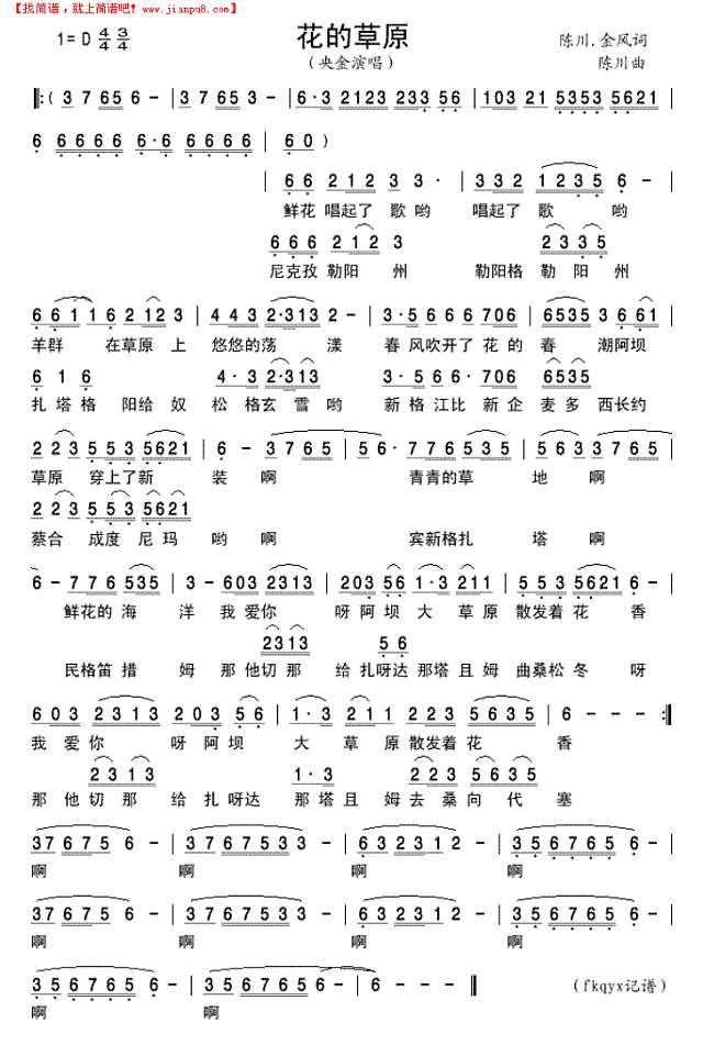 花的草原简谱

