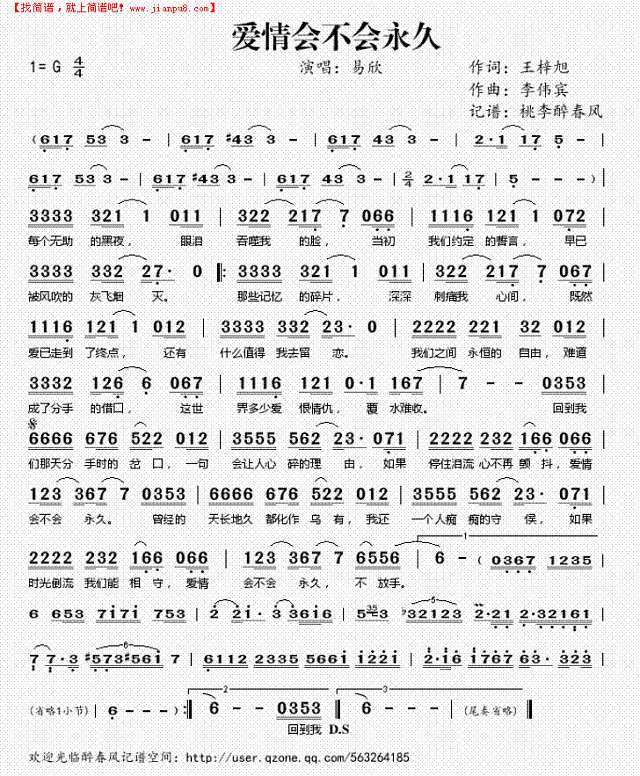 爱情会不会永久简谱
