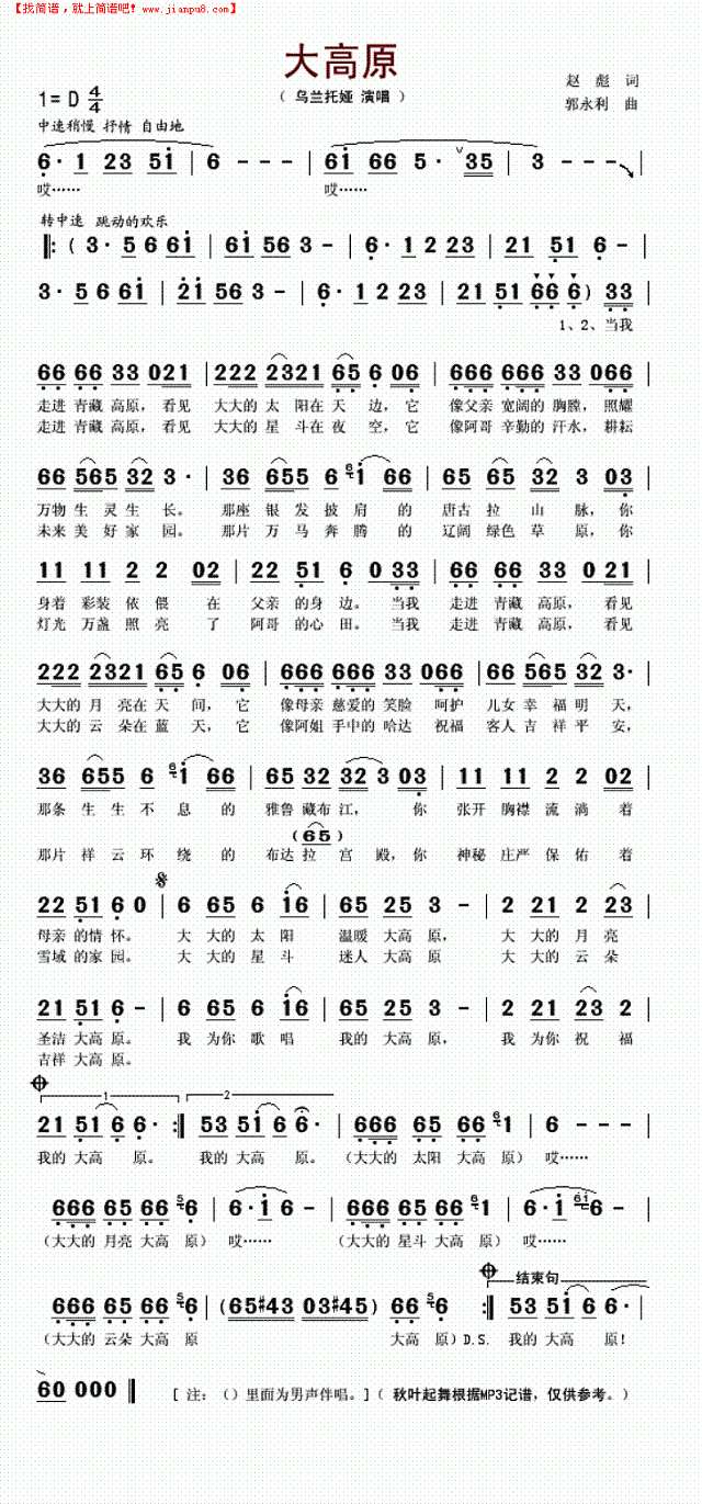 大高原简谱