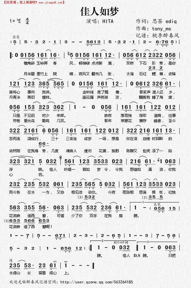 佳人如梦简谱
