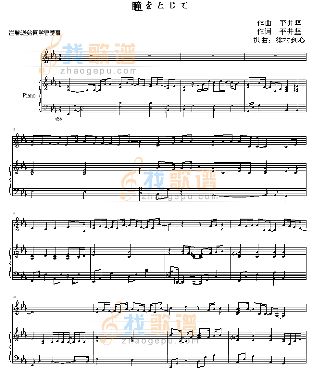 平井坚《瞳をとじて》钢琴谱