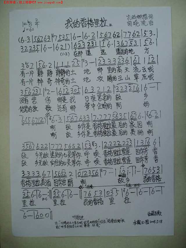 我的香格里拉简谱