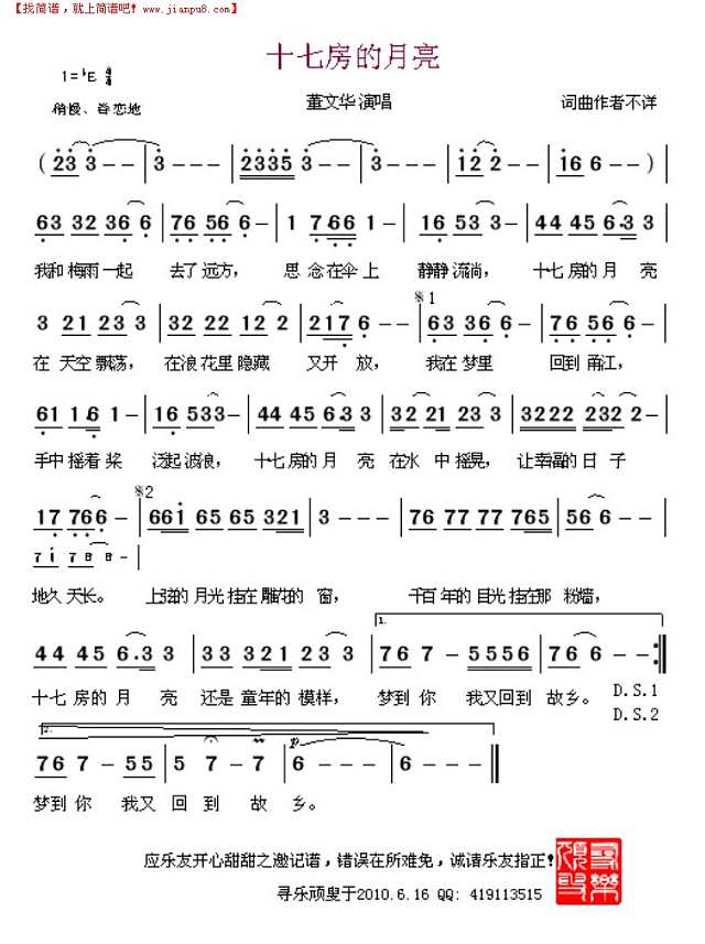 十七房的月亮简谱