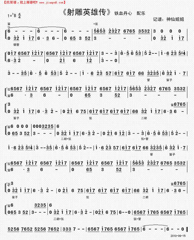 香港电视剧《射雕英雄传“血和铁心得分”简谱
