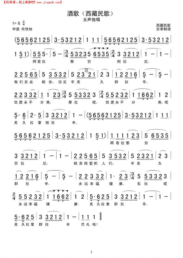 酒歌（西藏民歌）简谱

