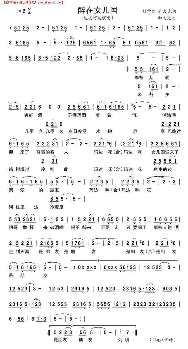 醉在女儿国简谱
