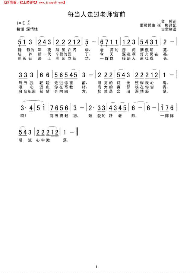 每当人走过老师窗前简谱
