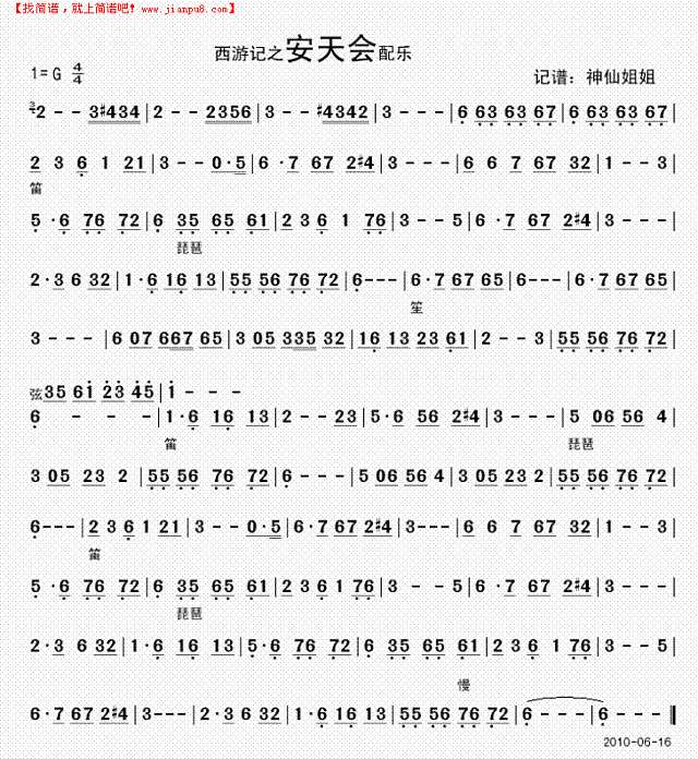 西游记之安天会简谱
