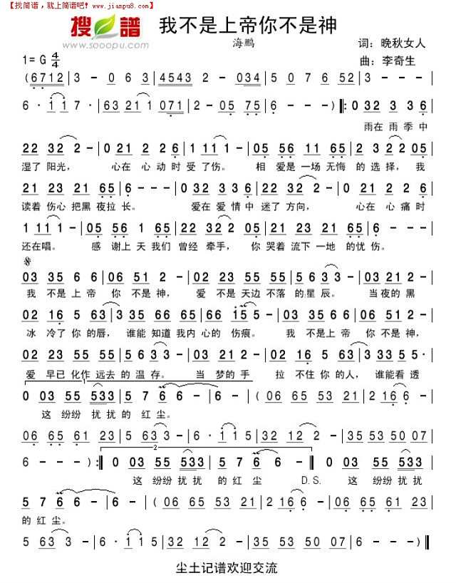 我不是上帝你不是神简谱

