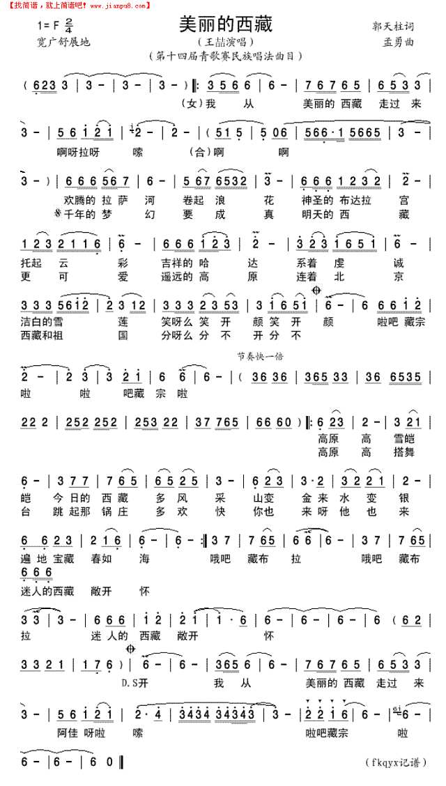 美丽的西藏（青歌赛民族曲目）简谱

