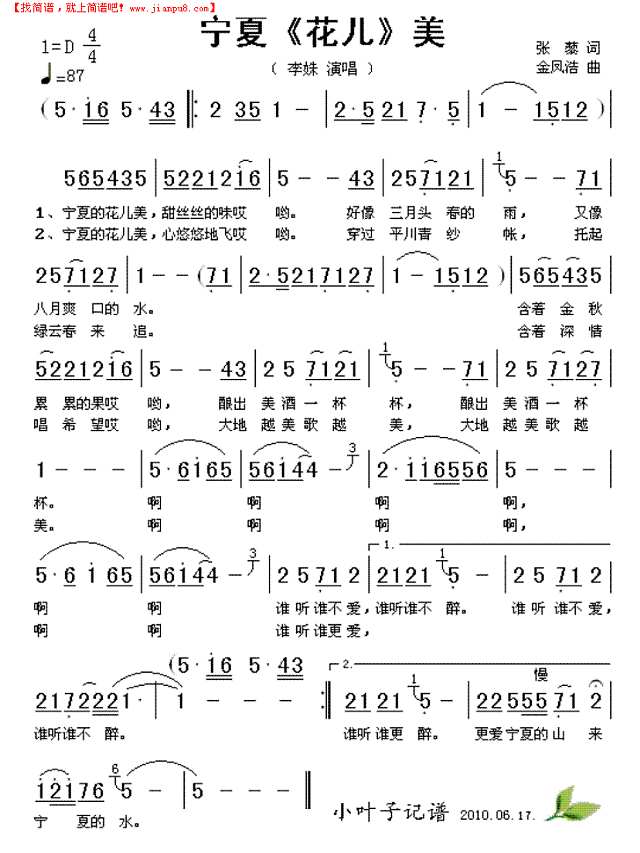 宁夏《花儿"美国简谱
