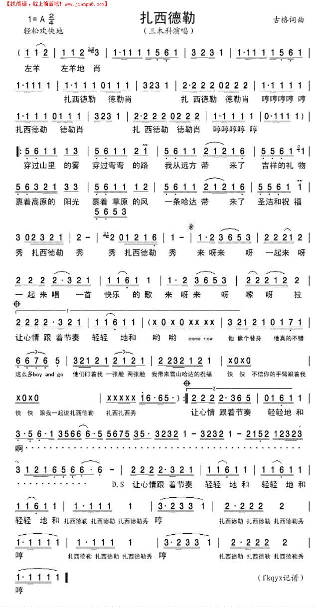 扎西德勒（三木科版）简谱
