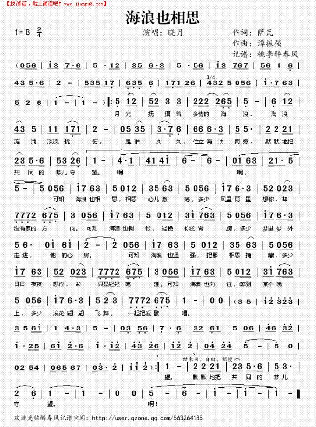 海浪也相思简谱
