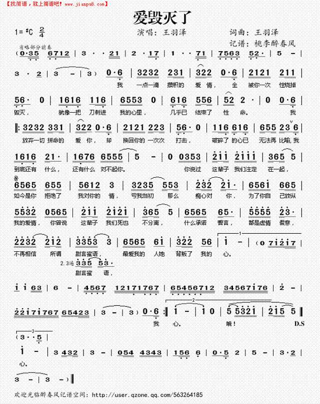 爱毁灭了简谱

