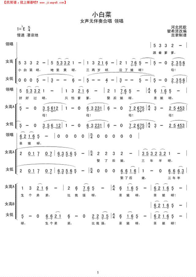 小白菜(合唱)简谱
