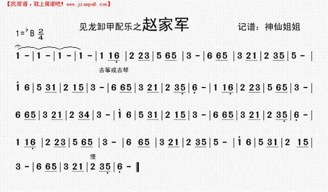 赵家军 《见龙卸甲"得分简谱
