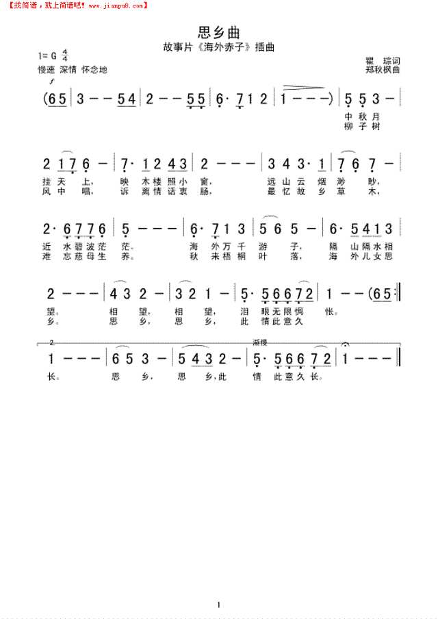 思乡曲简谱
