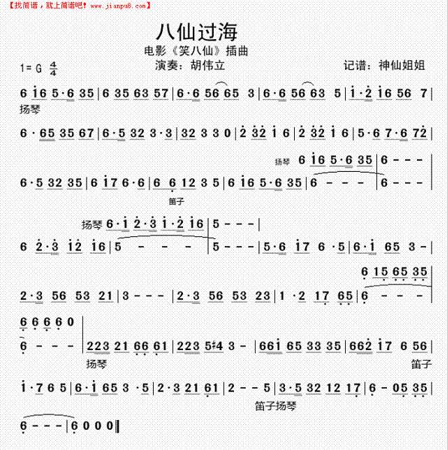 八仙过海   电影《笑八仙"插曲简谱
