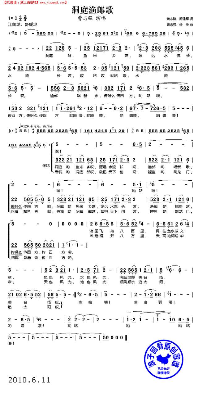 洞庭渔郎歌简谱
