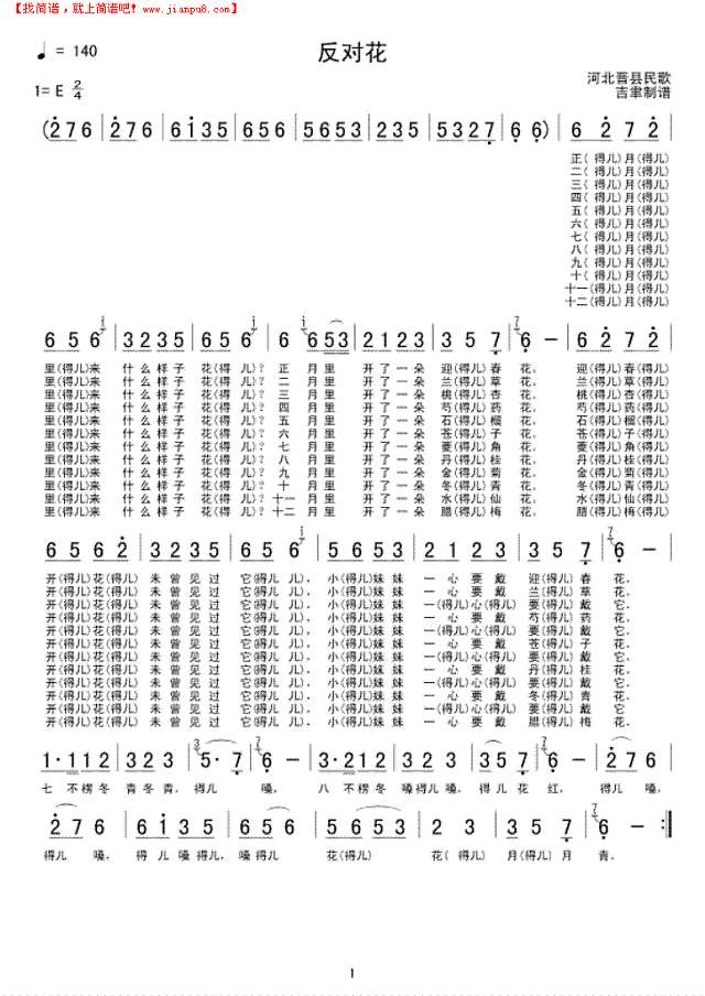 反对花简谱
