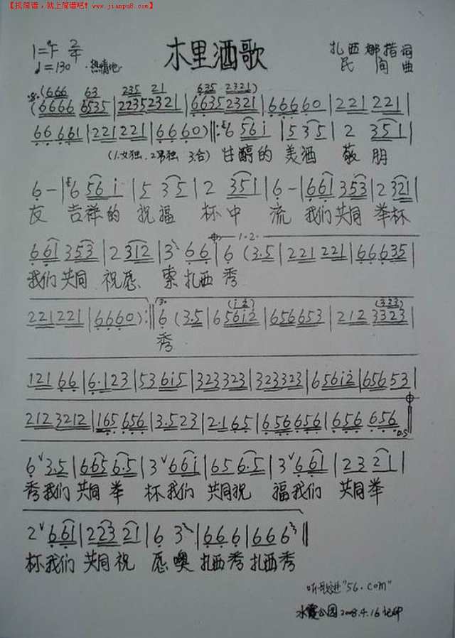 木里酒歌简谱