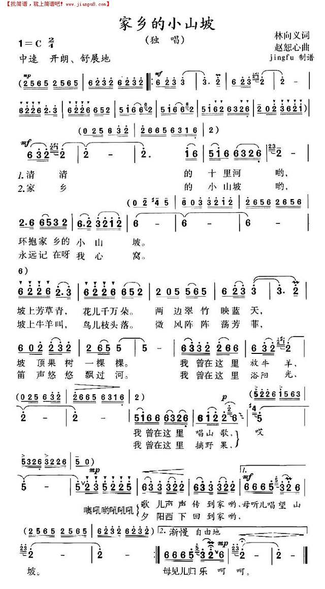家乡的小山坡简谱
