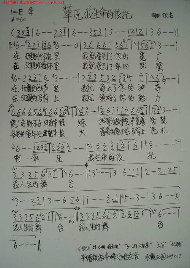 草原我生命的依托简谱
