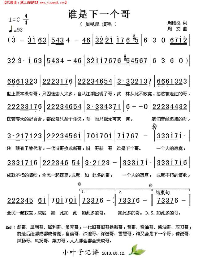 谁是下一个哥简谱
