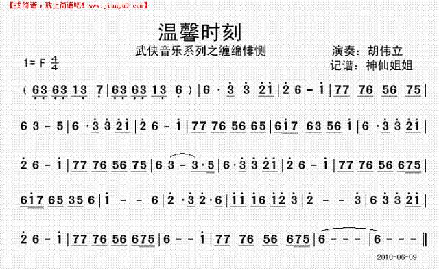温馨时刻    武侠音乐系列之缠绵悱恻简谱
