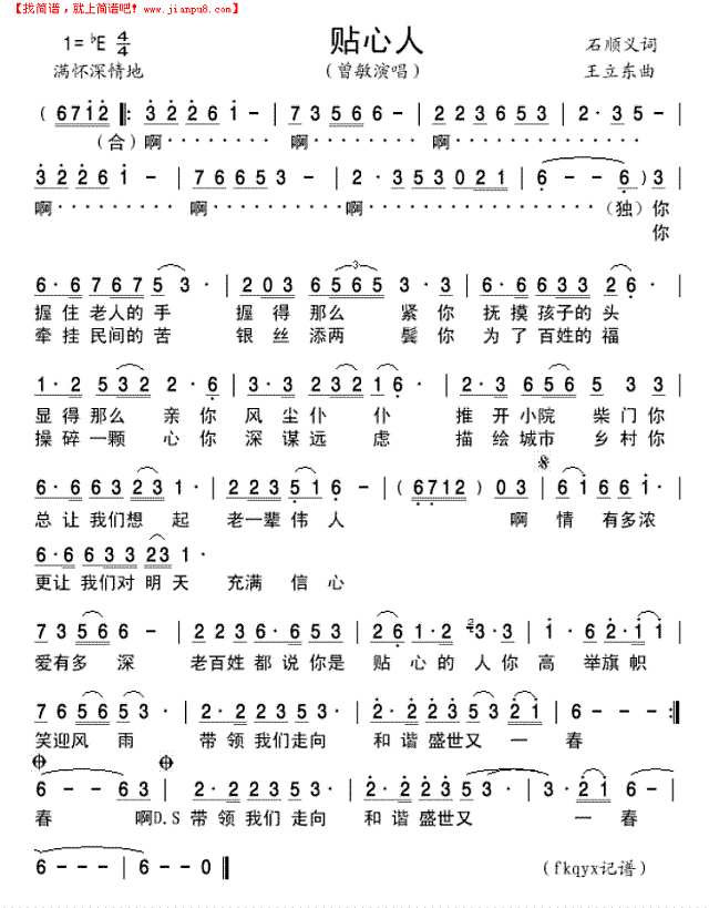 贴心人（曾敏版）简谱
