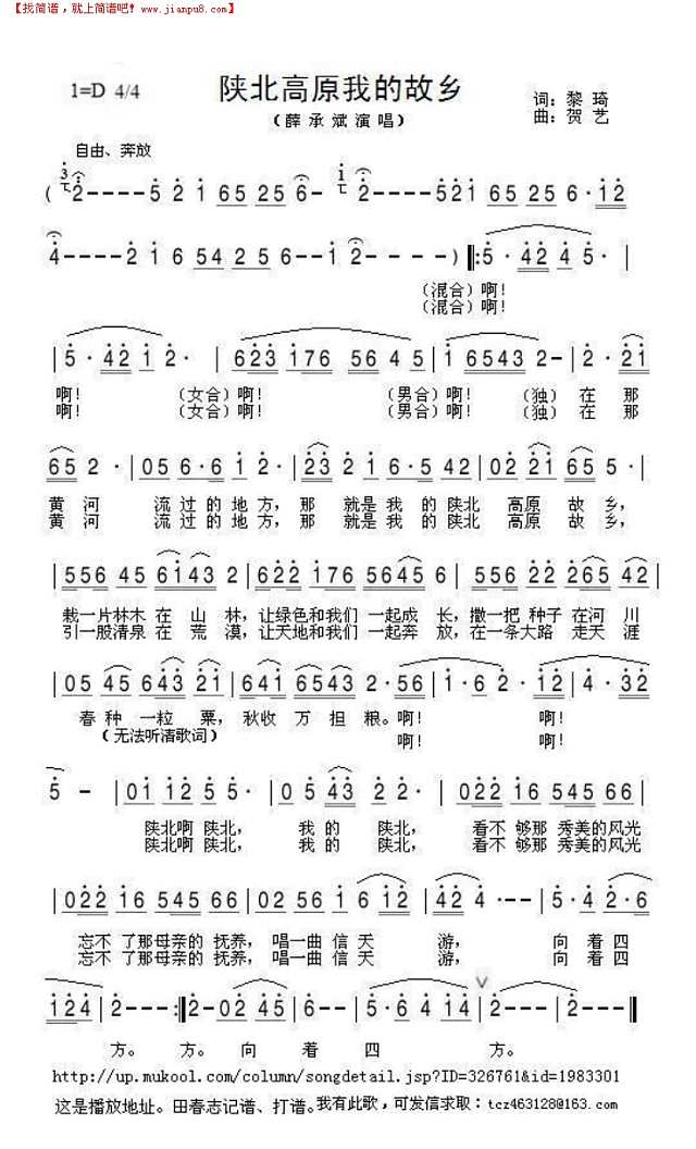 陕北高原我的故乡(薛承斌）简谱
