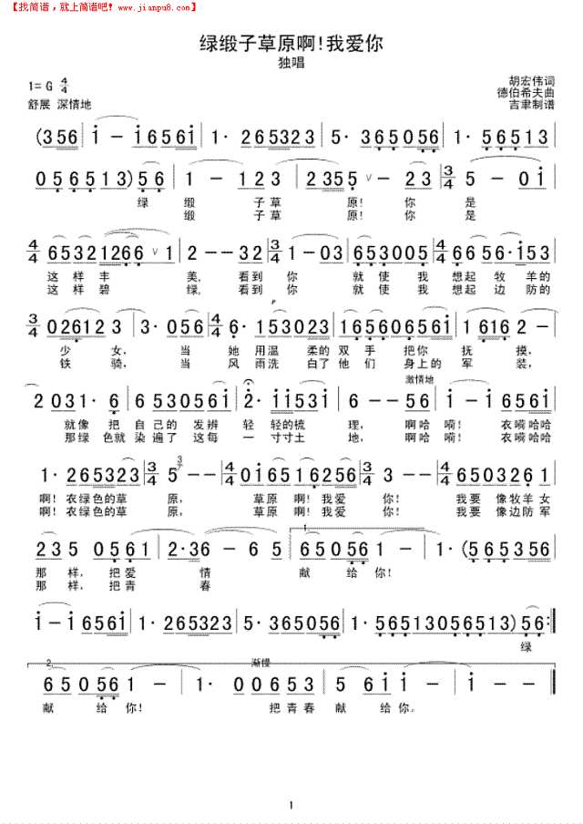 绿缎子草原啊!我爱你简谱
