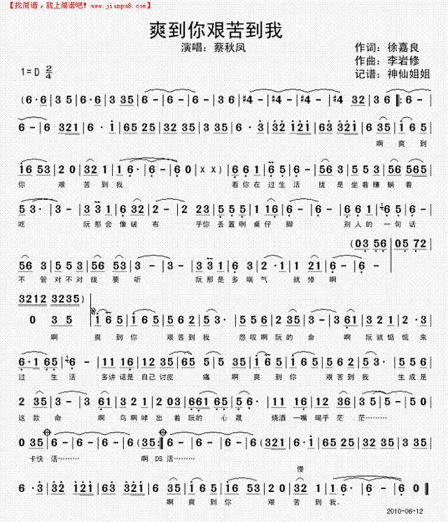 爽到你艰苦到我 闽南语简谱
