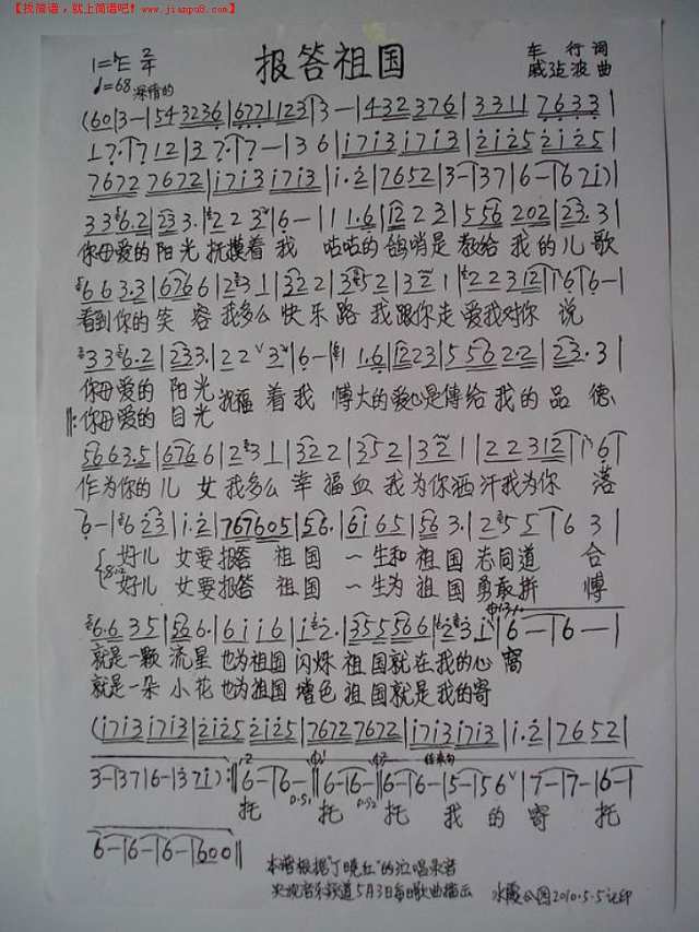 报答祖国简谱
