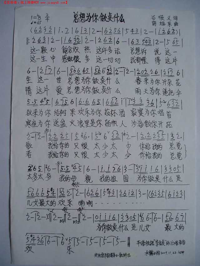 总想为你做点什么简谱