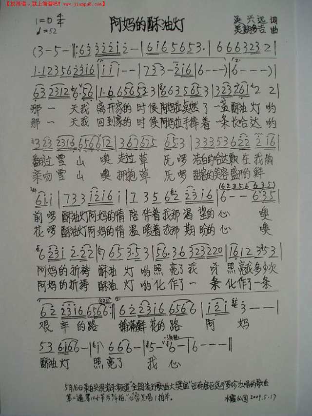 阿妈的酥油灯简谱
