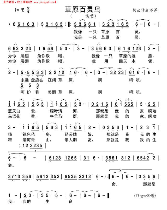 草原百灵鸟简谱
