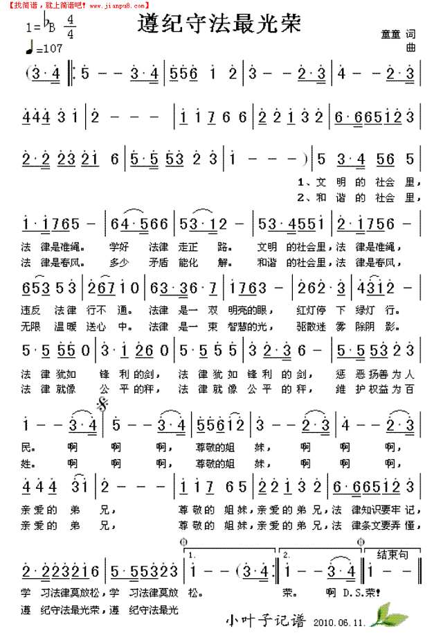 遵纪守法最光荣简谱
