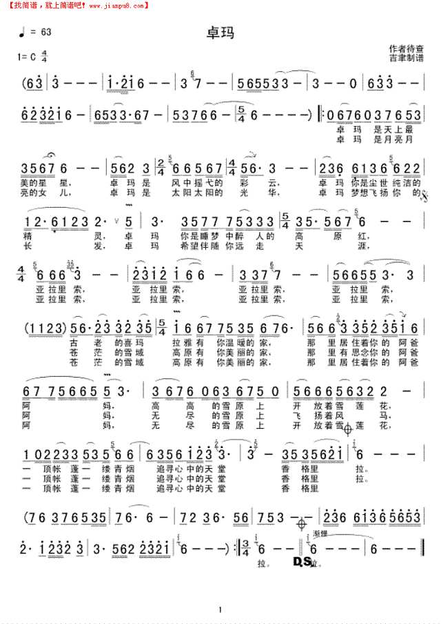 卓玛(另一版本)简谱
