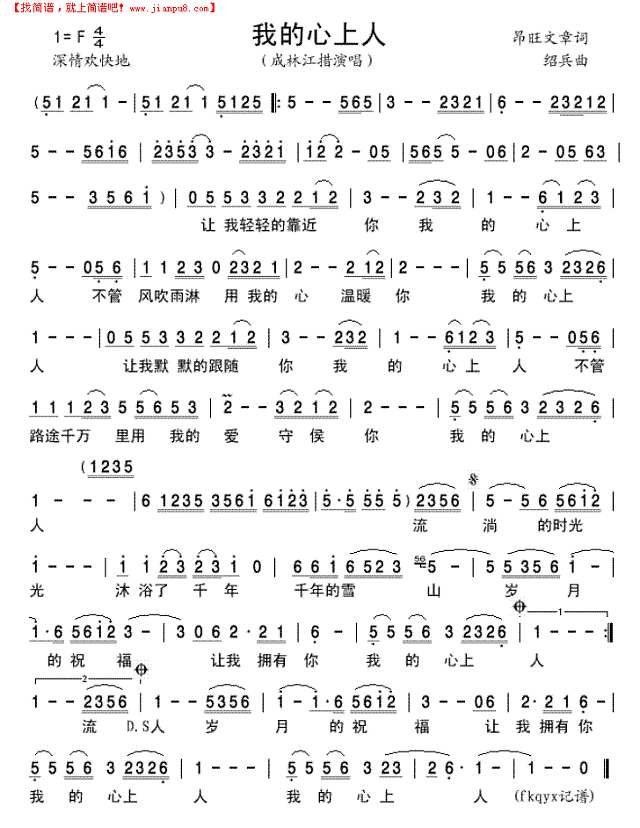 我的心上人（成林江措版）简谱
